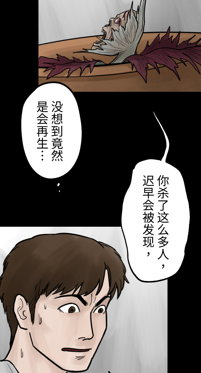 人面花朵漫画,[第37话] 意外的联络人1图