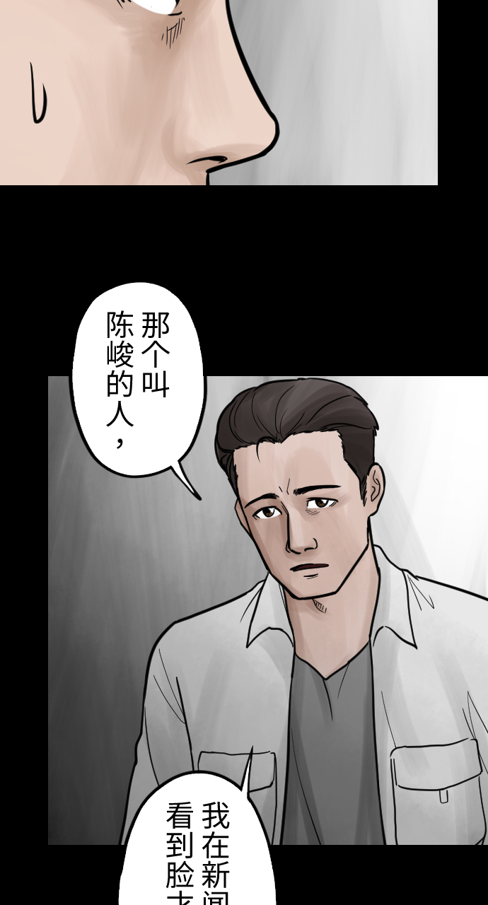 人面花朵漫画,[第39话] 破绽2图