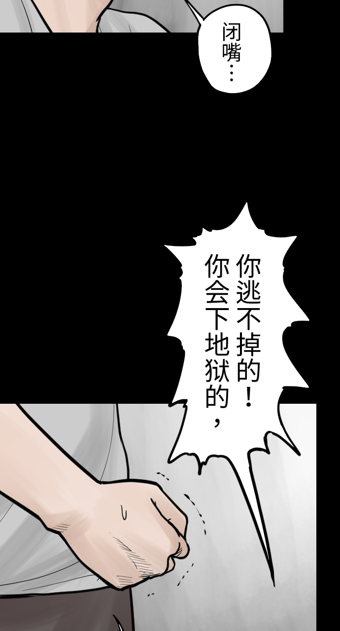 人面花朵漫画,[第37话] 意外的联络人2图