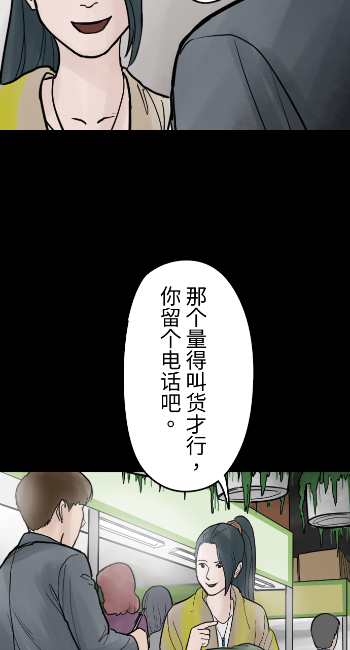 人面花讲的是什么漫画,[第11话] 人面花种植法则2图