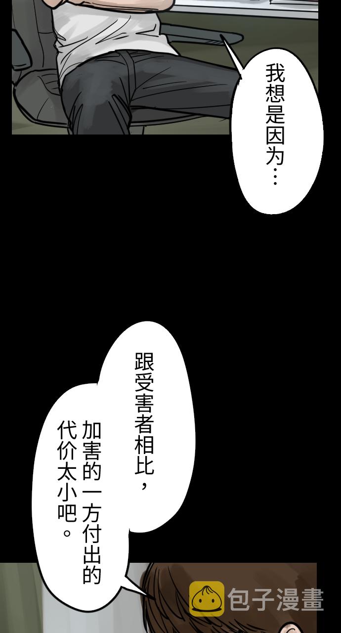 人面花演员表漫画,[第3话] 邪恶的主张1图