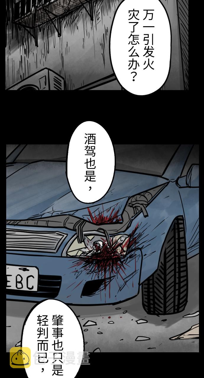 人面花漫画,[第3话] 邪恶的主张1图
