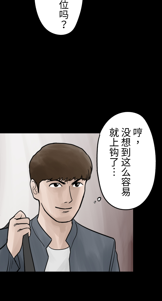 人面花是什么漫画,[第13话] 贪婪的模样2图