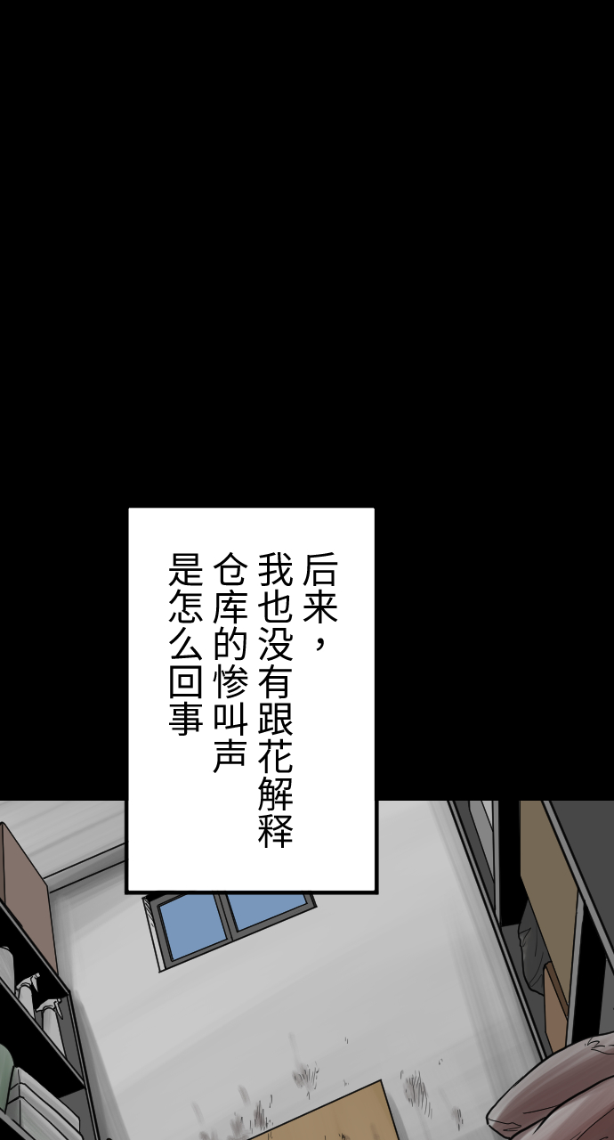 人面花演员表漫画,[第38话] 不死的折磨1图