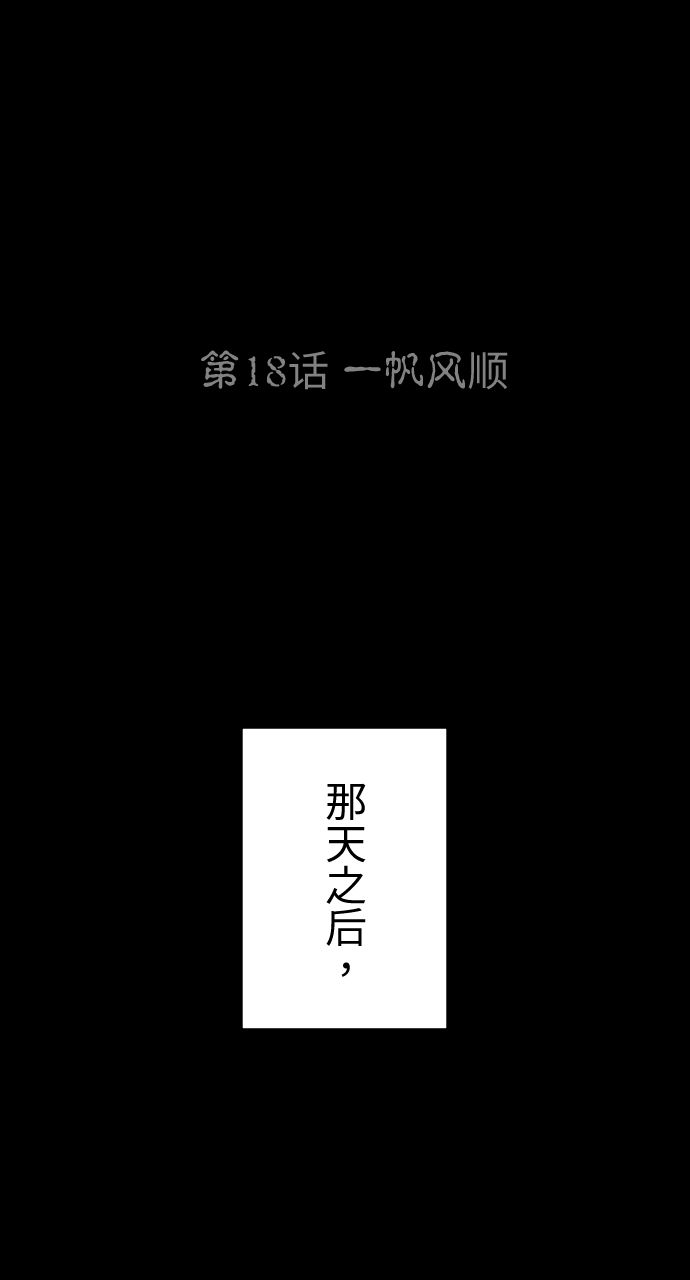 人面花胡十四娘什么来头漫画,[第18话] 一帆风顺2图