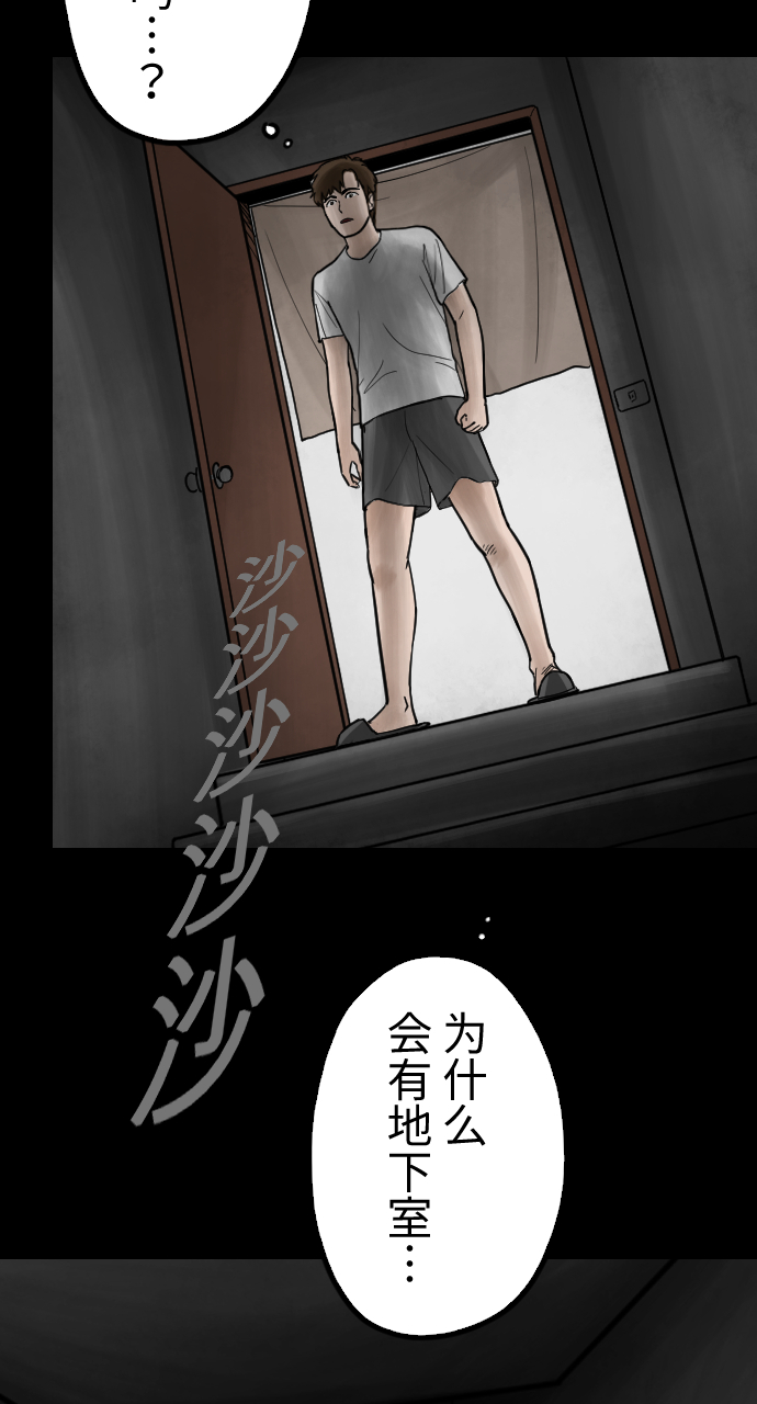 人面花朵漫画,[第46话] 邪恶的末路（下）1图