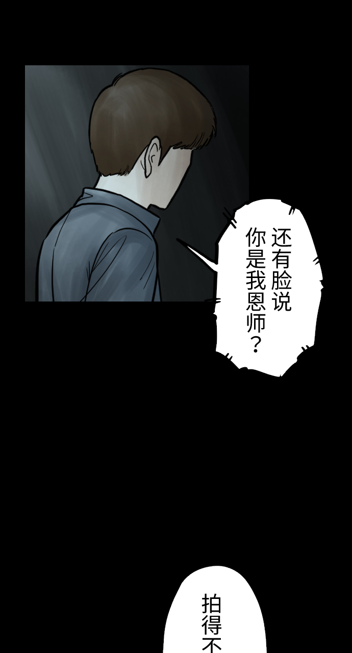 人面花开漫画,[第24话] 别无选择1图