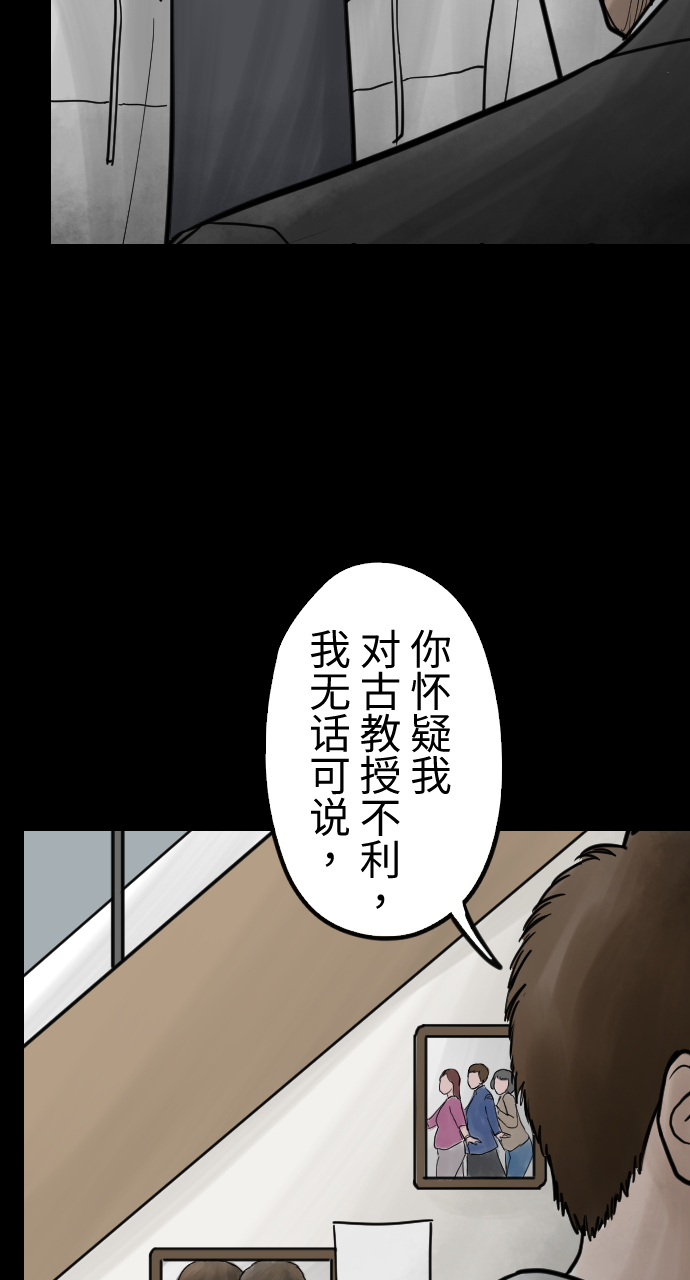 人面花讲的是什么漫画,[第30话] 锁定2图