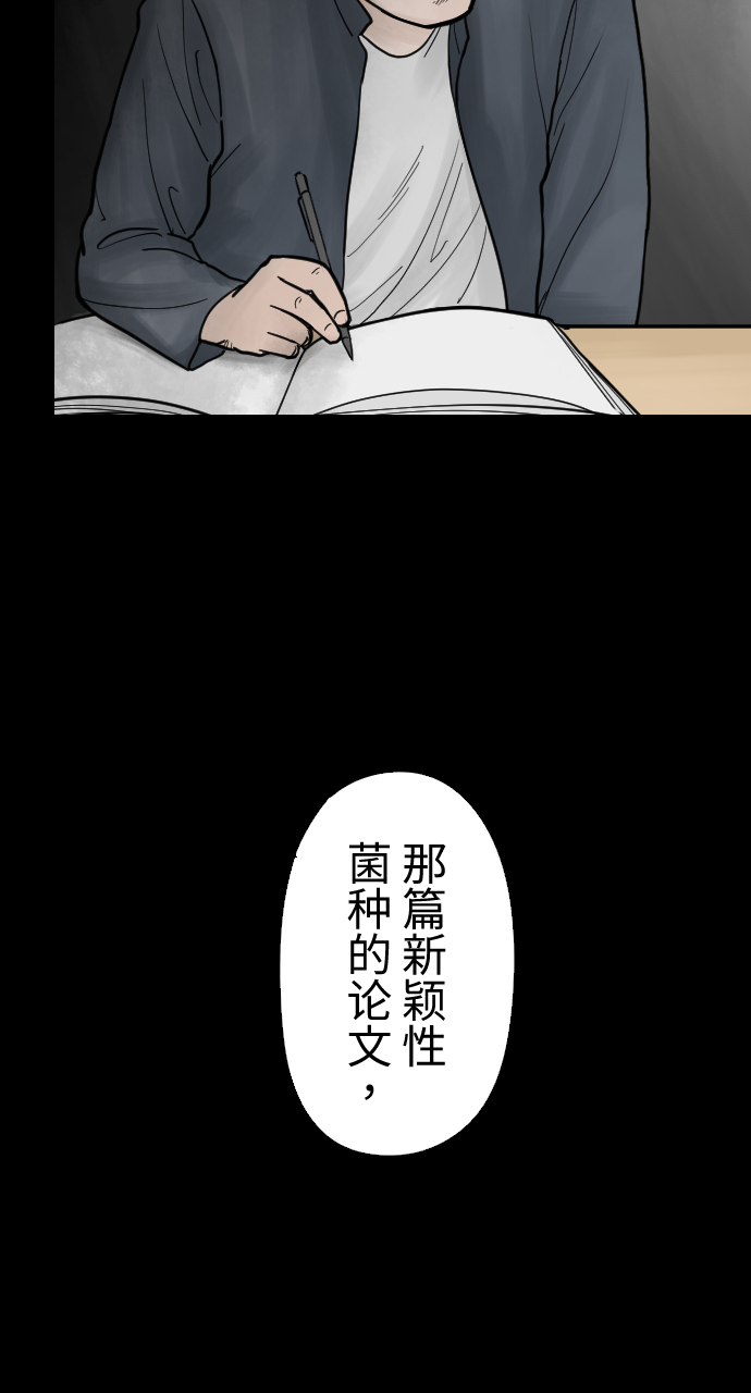 人面花树漫画,[第14话] 感同身受1图