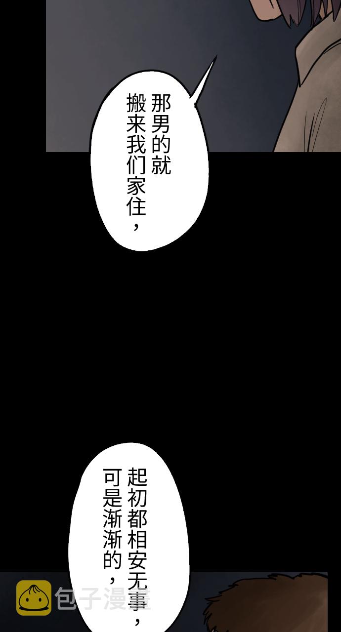 人面花朵漫画,[第20话] 闯红灯2图