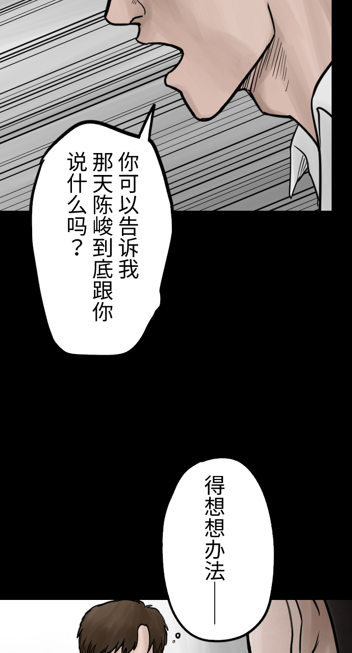 人面花朵漫画,[第39话] 破绽2图