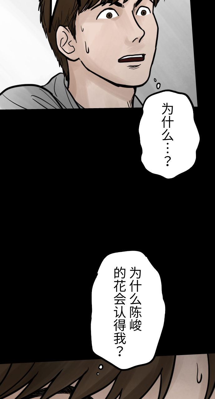 人面花是第几个案子漫画,[第36话] 噩梦2图