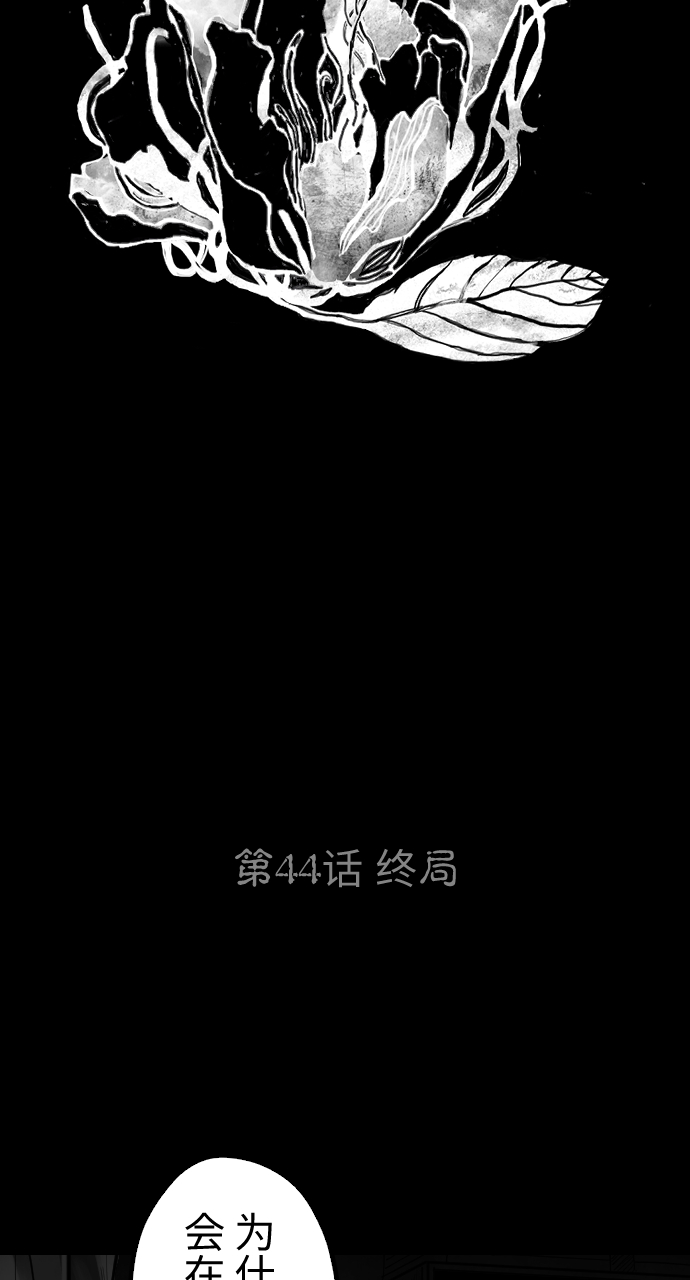 人面花是什么意思漫画,[第44话] 终局2图