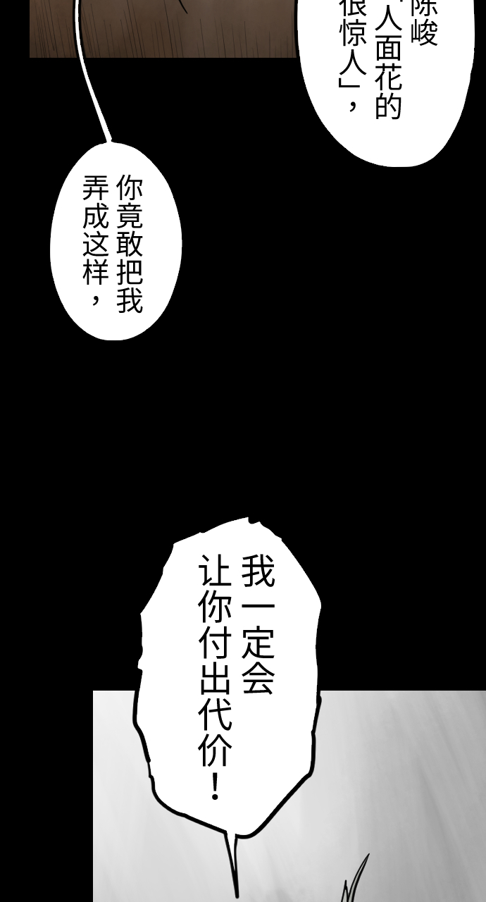 人面什么花成语漫画,[第37话] 意外的联络人2图