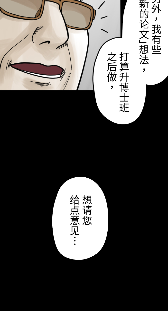 人面花是什么漫画,[第13话] 贪婪的模样2图