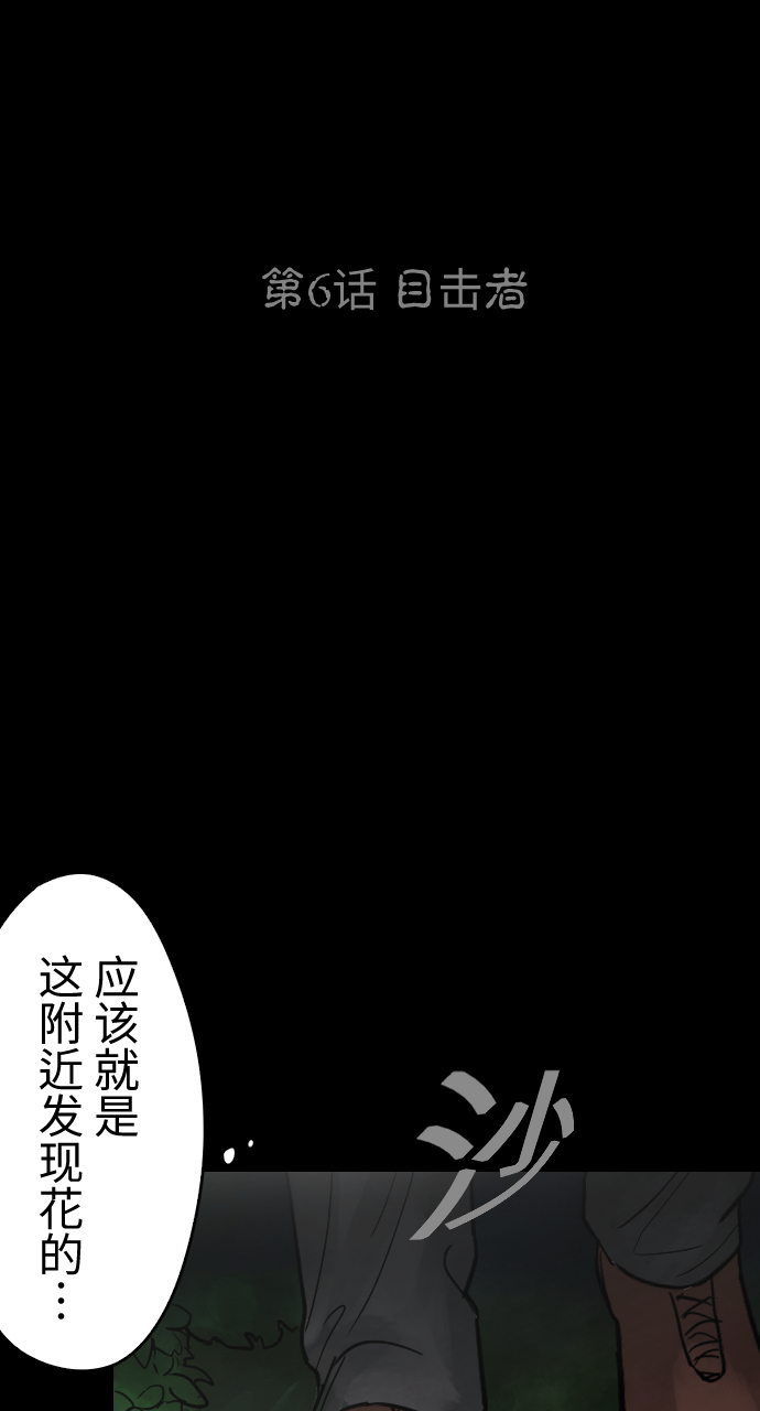 人面花电视剧漫画,[第6话] 目击者2图