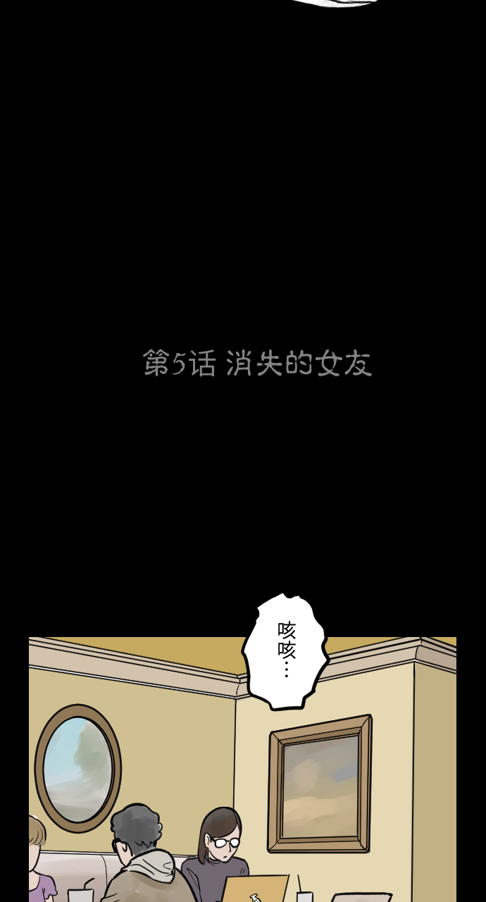 人面花结局漫画,[第5话] 消失的女友2图