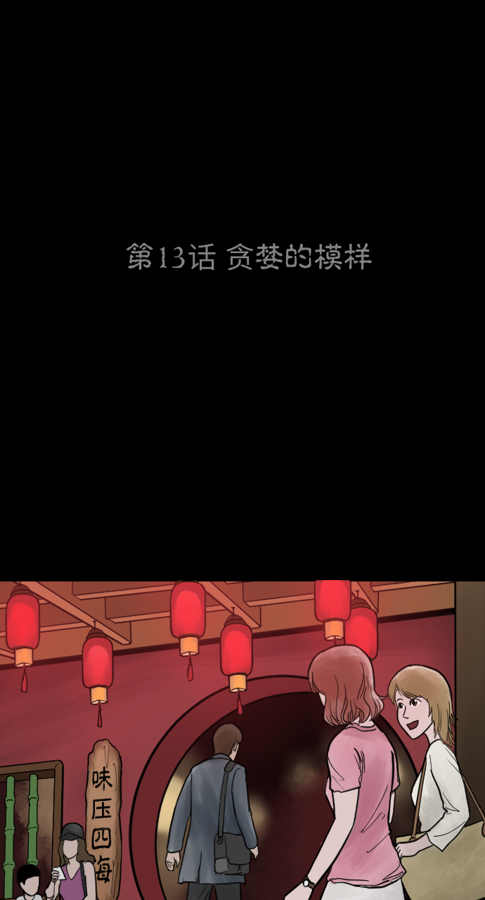 人面花结局漫画,[第13话] 贪婪的模样2图