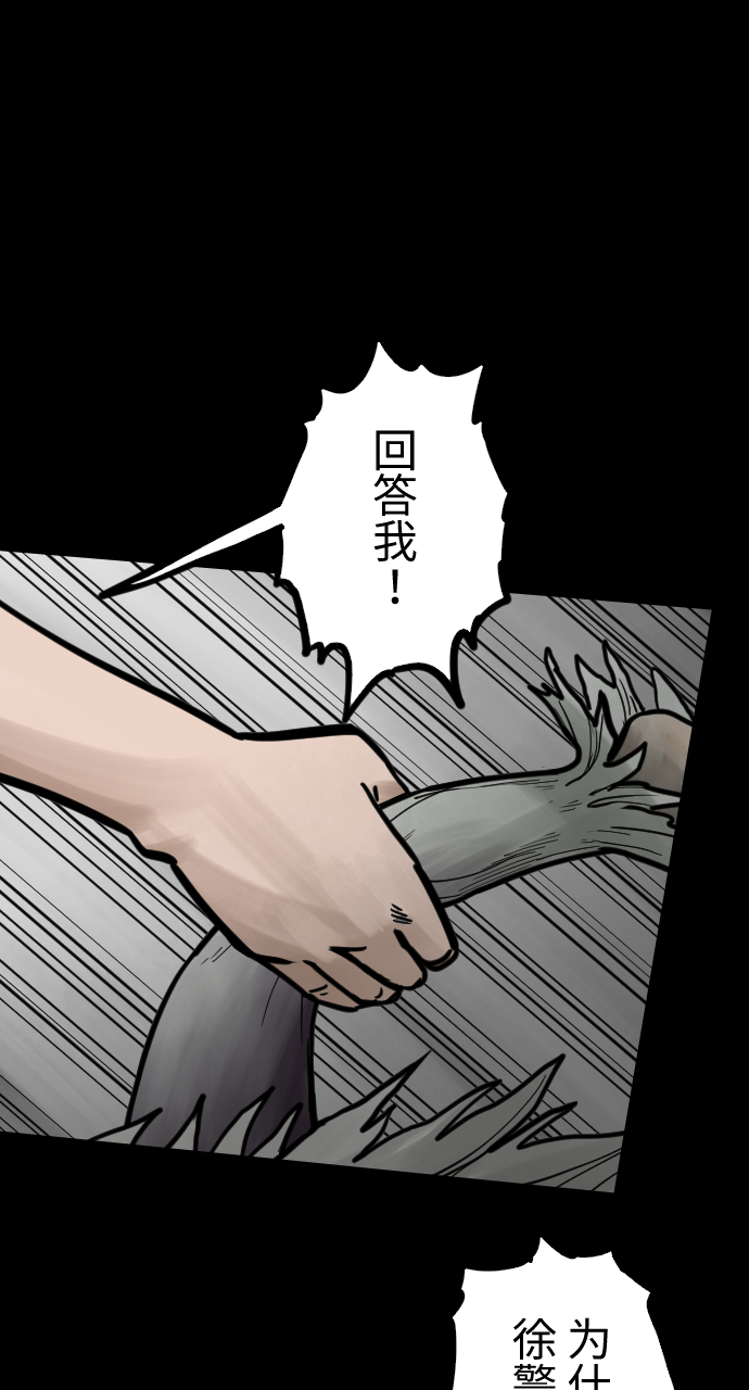 人面花所有颜色漫画,[第38话] 不死的折磨1图