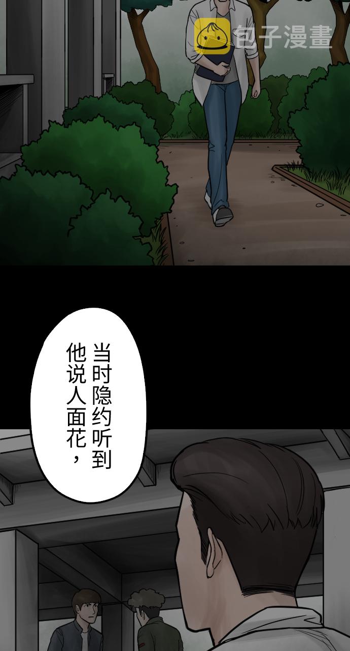 人面花朵漫画,[第39话] 破绽1图