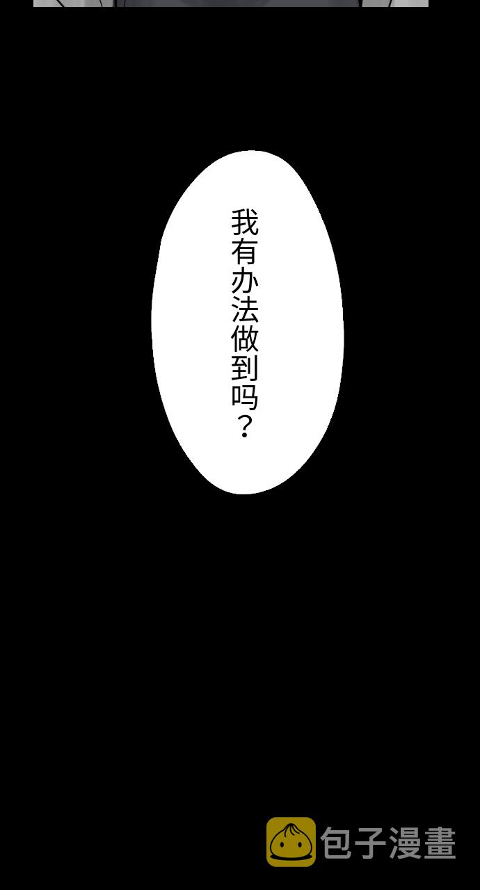 人面花漫画,[第29话] 来者不善2图