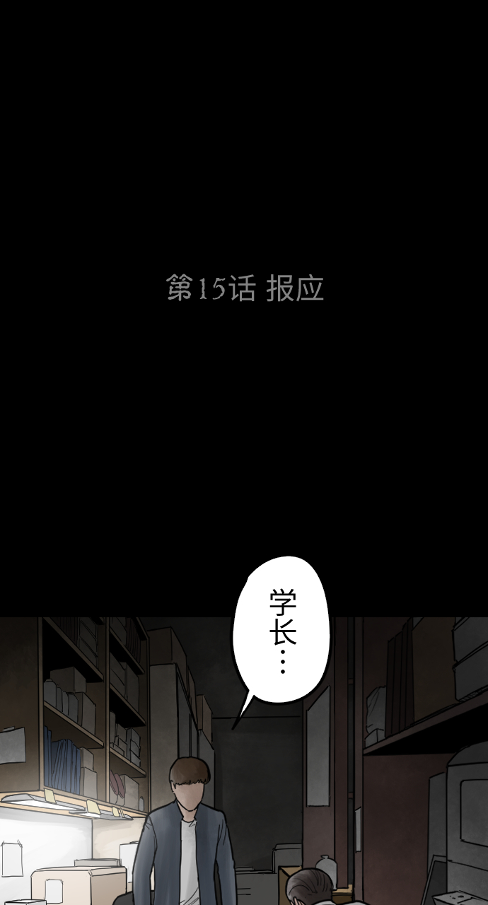 人面花的历史原型漫画,[第15话] 报应2图