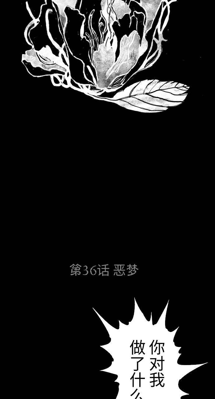 人面花漫画,[第36话] 噩梦2图