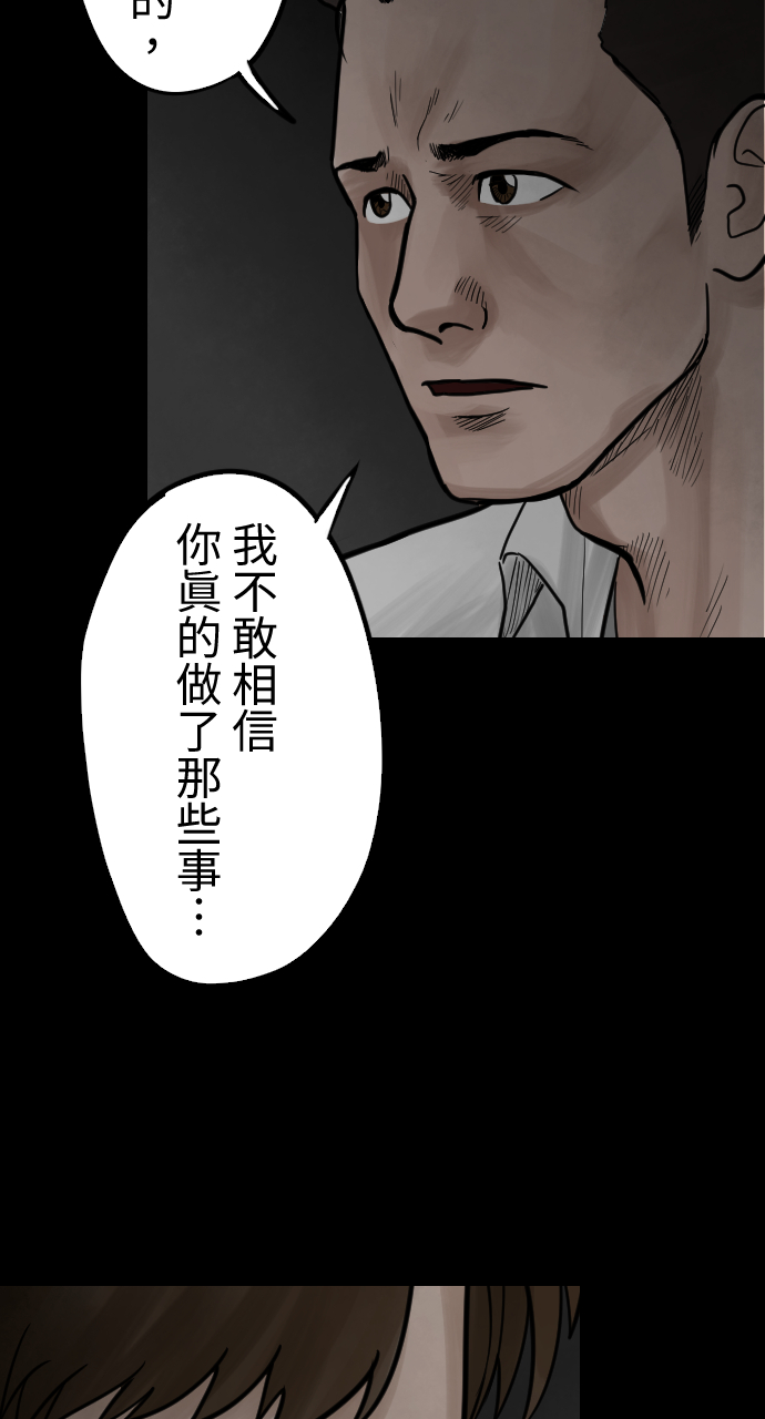 人面花的历史原型漫画,[第44话] 终局2图