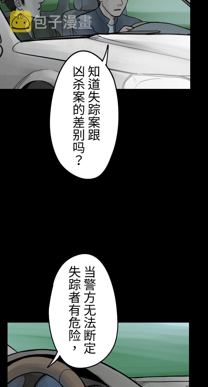 人面花恐怖漫画漫画,[第12话] 人间蒸发1图