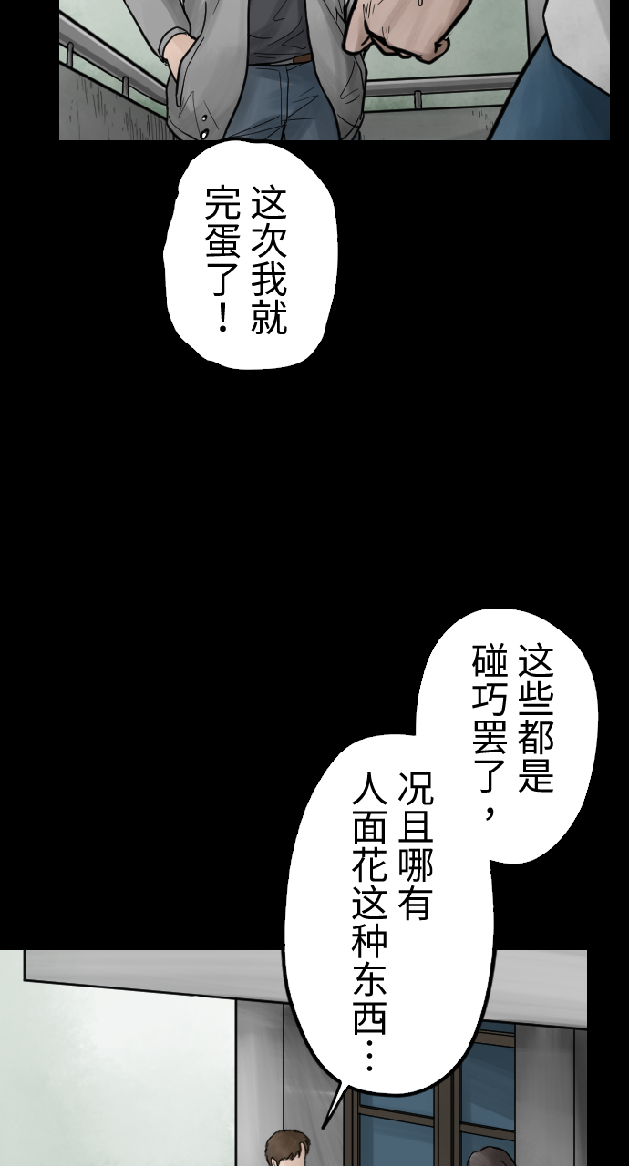 人面花朵漫画,[第39话] 破绽2图