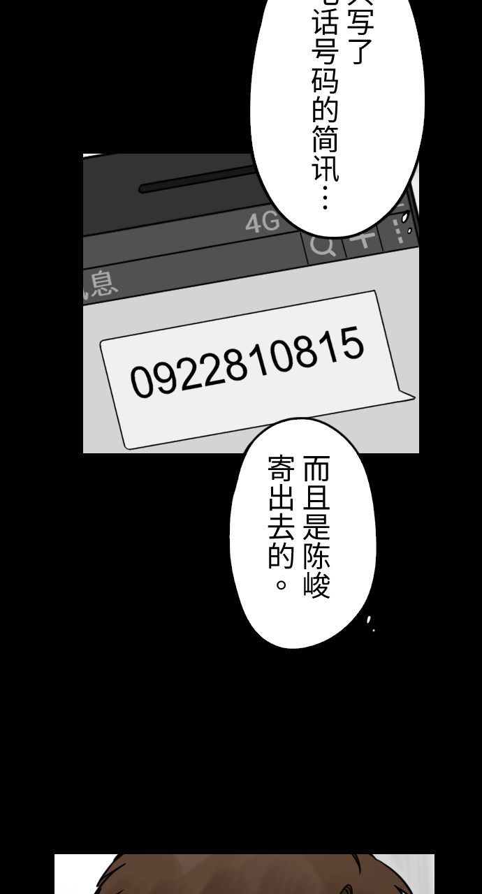 人面花漫画,[第35话] 老朋友2图