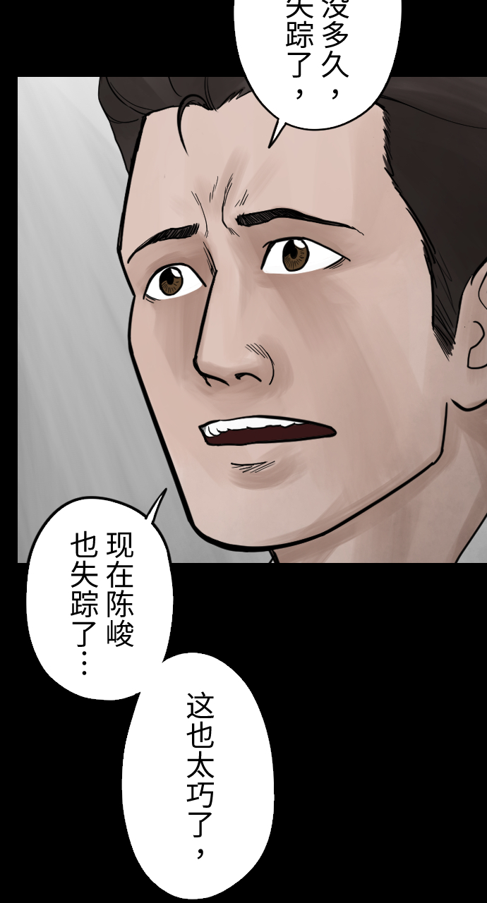 人面花朵漫画,[第39话] 破绽2图