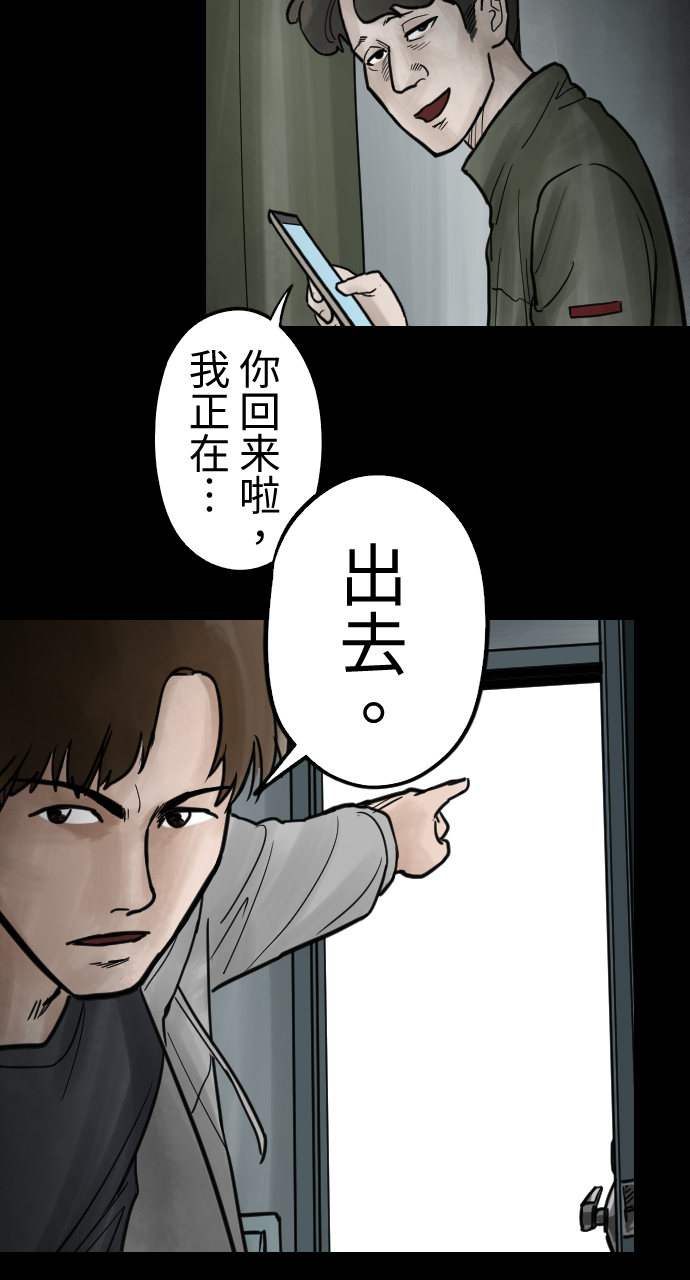 人面花漫画,[第23话] 把柄1图