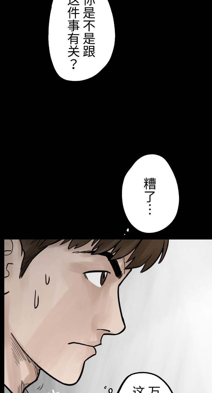 人面花朵漫画,[第39话] 破绽2图