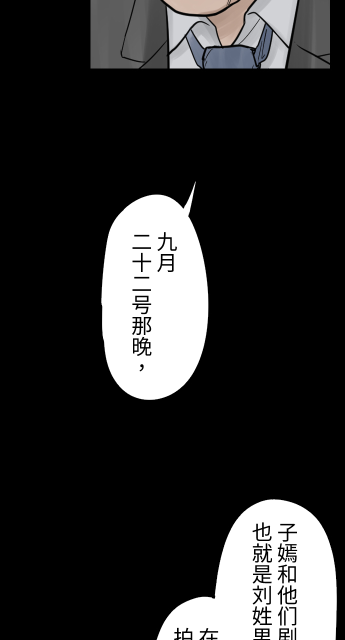 人面花漫画,[第5话] 消失的女友1图