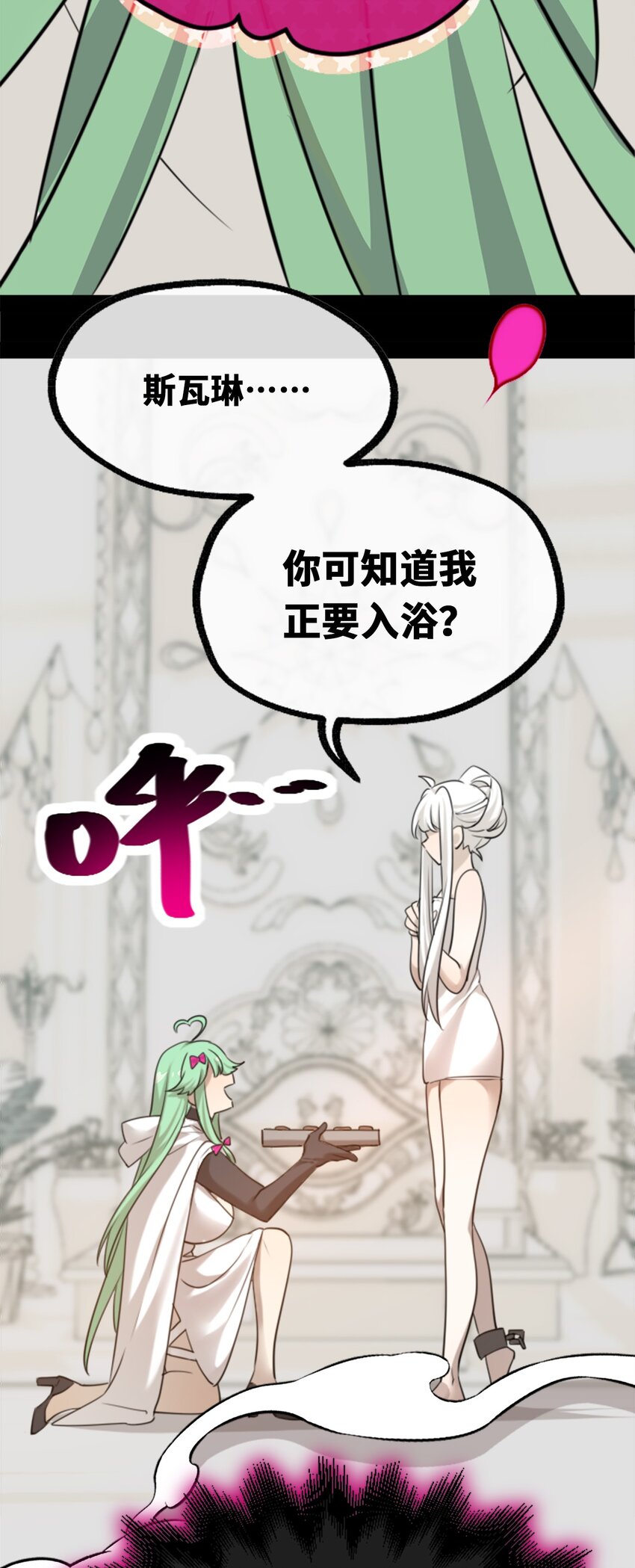 黑雪·白月·永生花漫画,23 番外之章1图