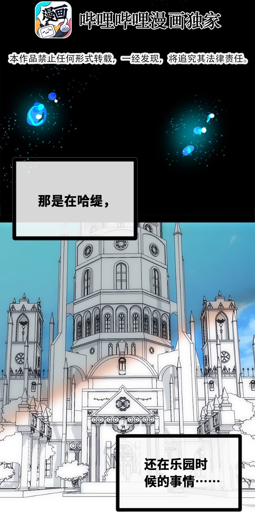 黑雪·白月·永生花漫画,23 番外之章2图