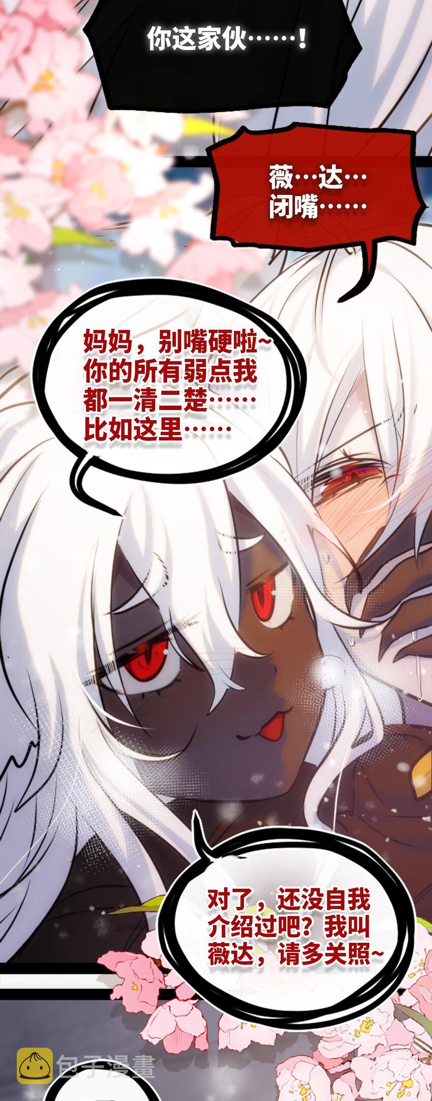 黑雪·白月·永生花漫画,26 姐姐之章1图