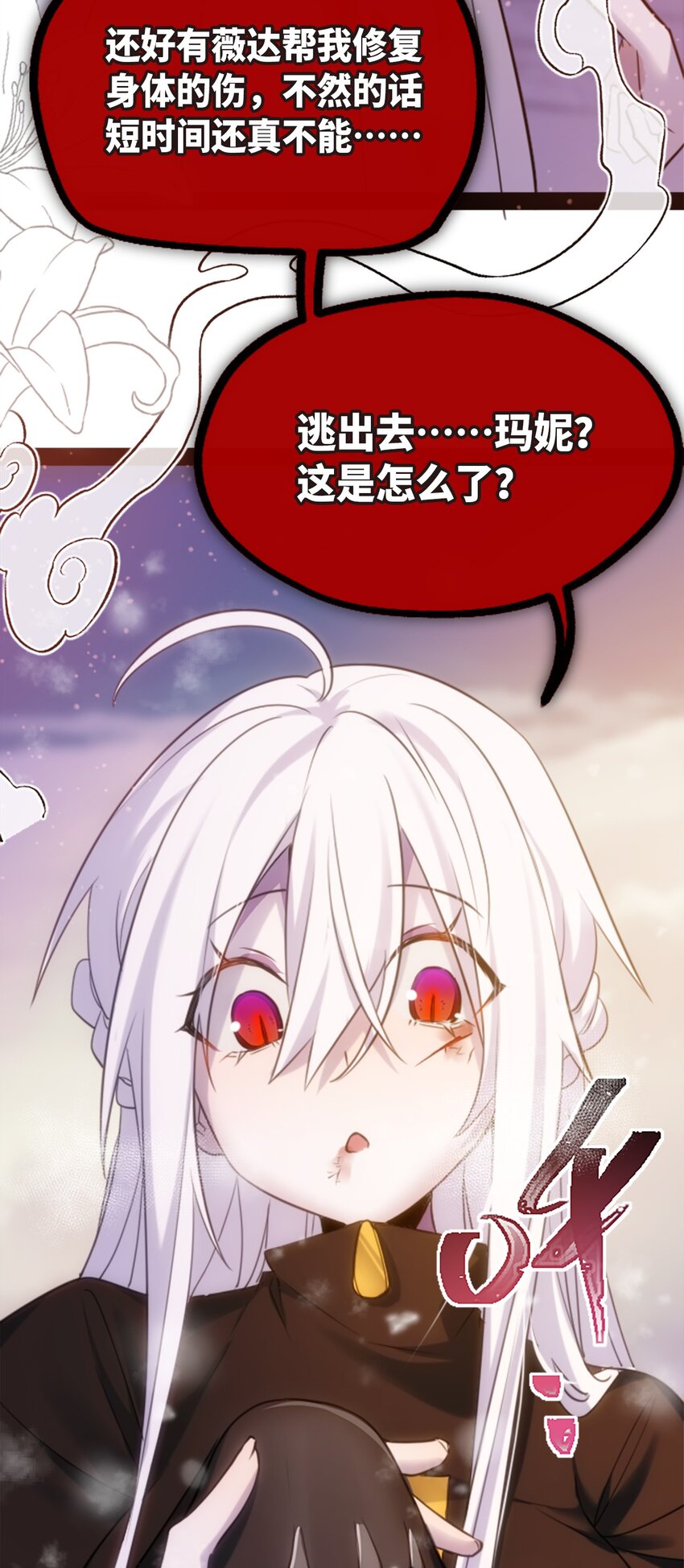 黑雪·白月·永生花漫画,26 姐姐之章2图