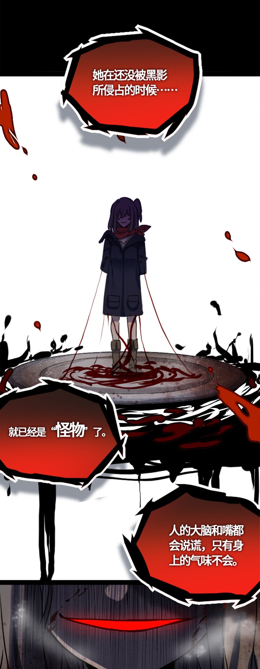 黑雪·白月·永生花漫画,02 谎言之章1图