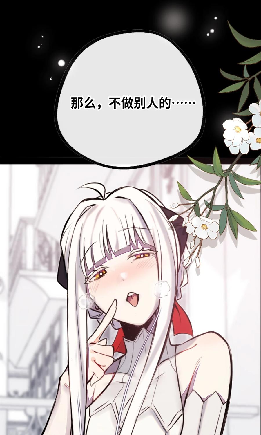黑雪·白月·永生花漫画,09 离别之章2图