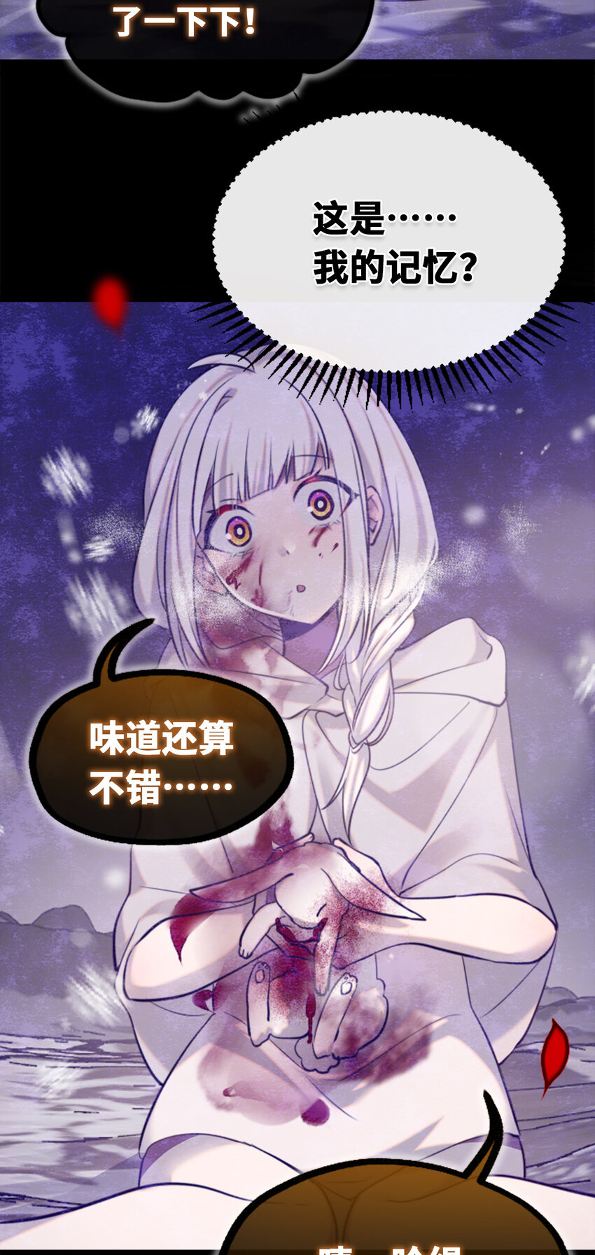 黑雪·白月·永生花漫画,22 怪物之章2图
