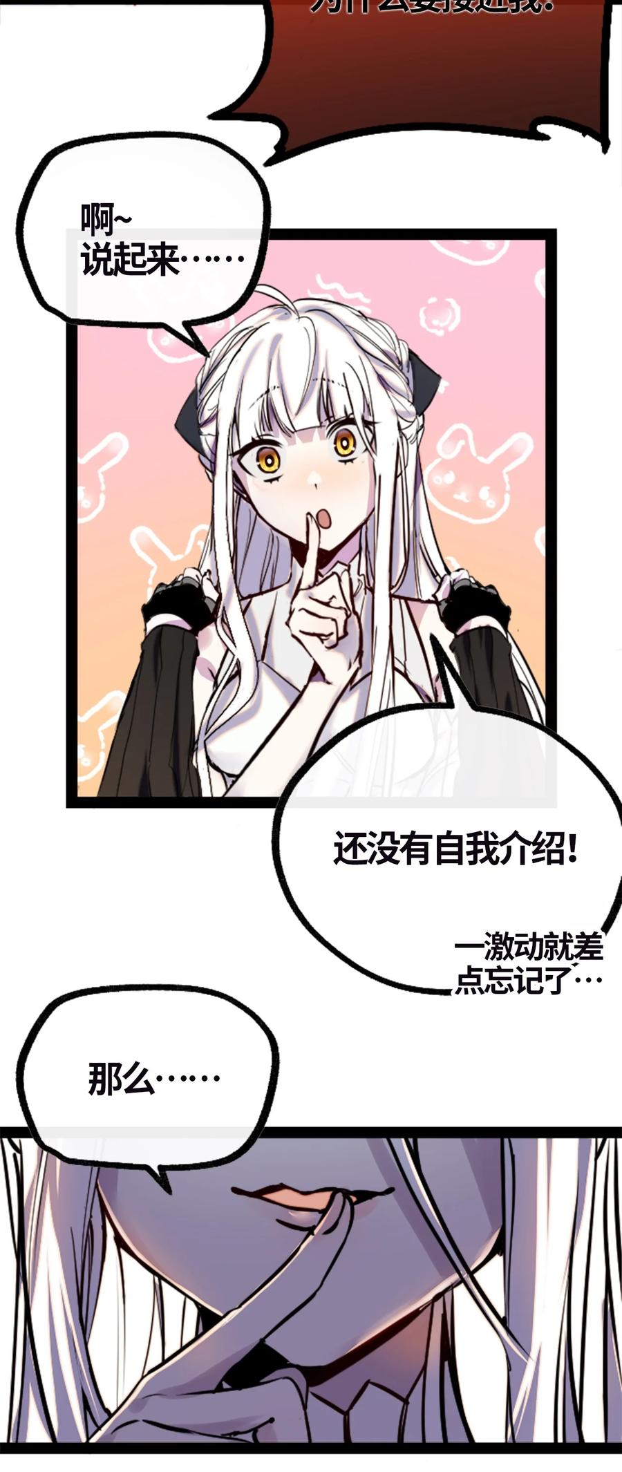 黑雪白月永生花漫画漫画,04 乐园之章2图