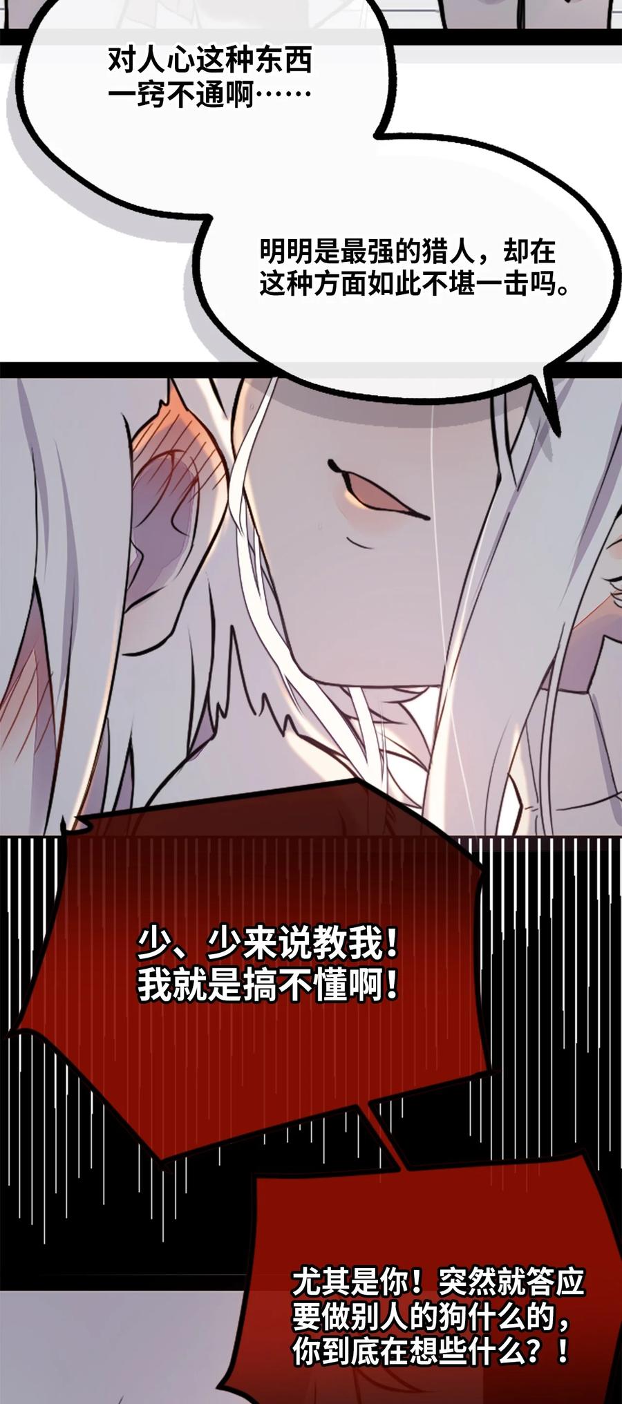黑雪·白月·永生花漫画,09 离别之章2图