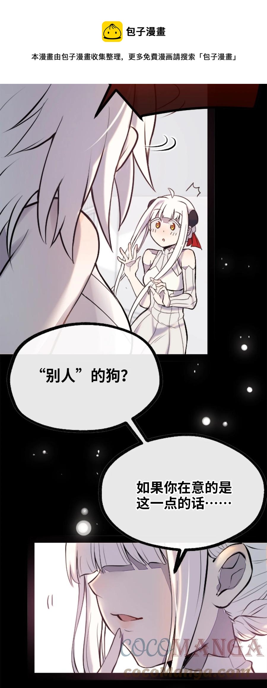 黑雪·白月·永生花漫画,09 离别之章1图