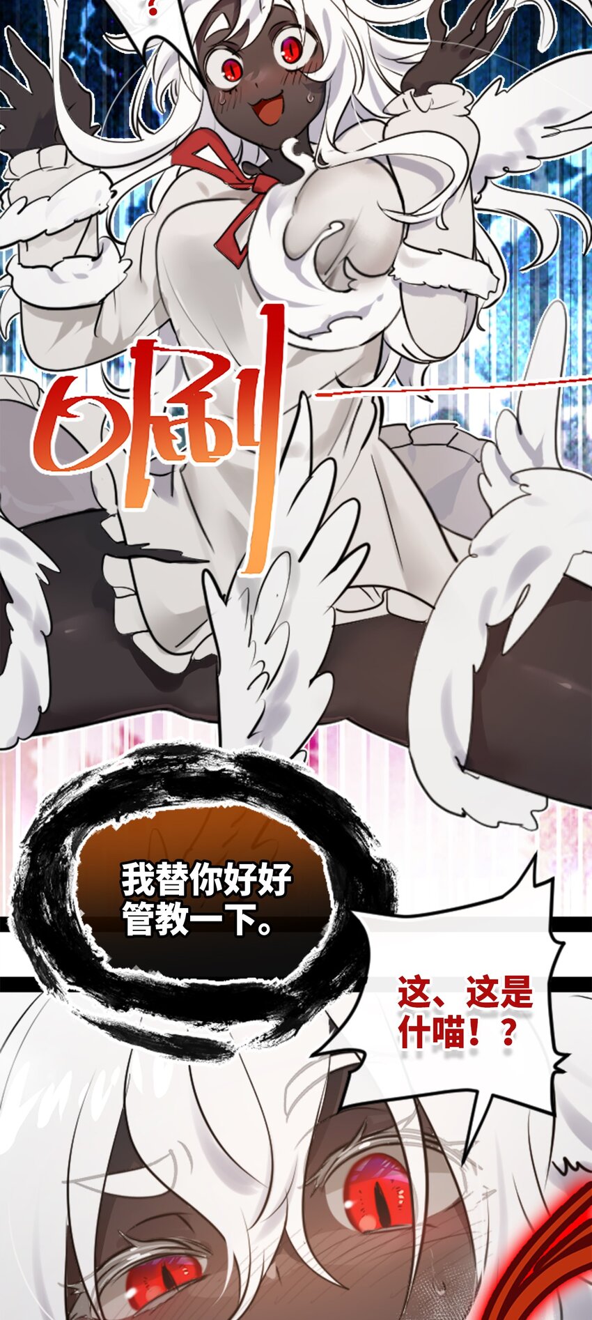 黑雪·白月·永生花漫画,26 姐姐之章2图