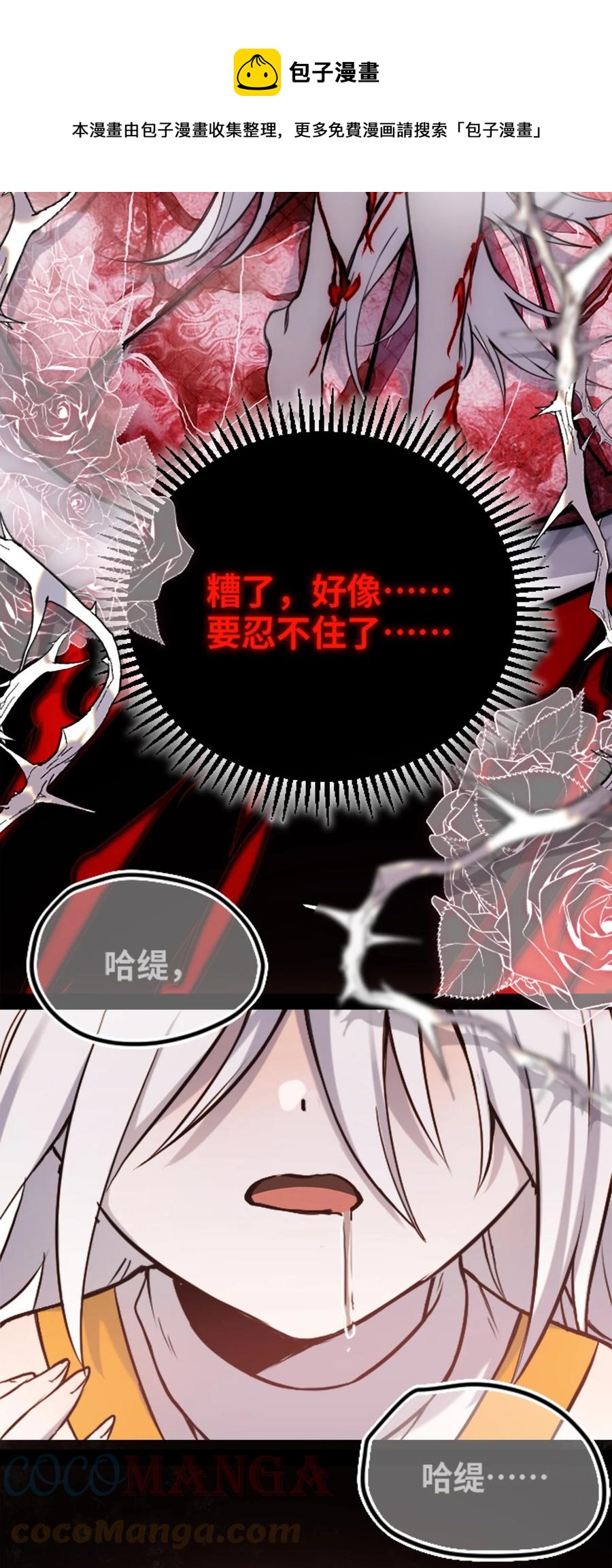 黑雪·白月·永生花漫画,09 离别之章1图