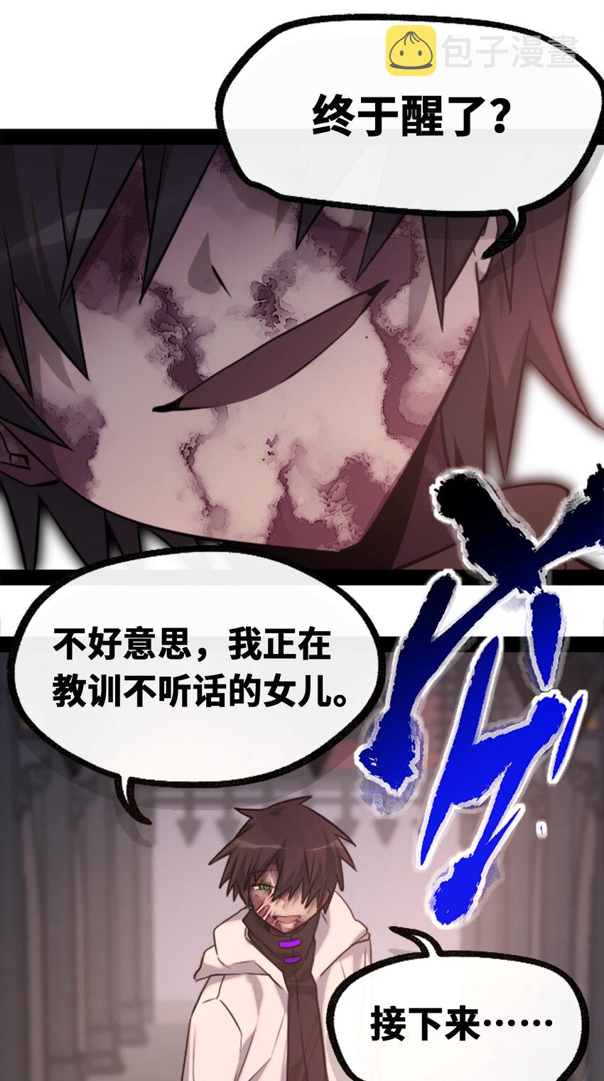 黑雪·白月·永生花漫画,22 怪物之章2图