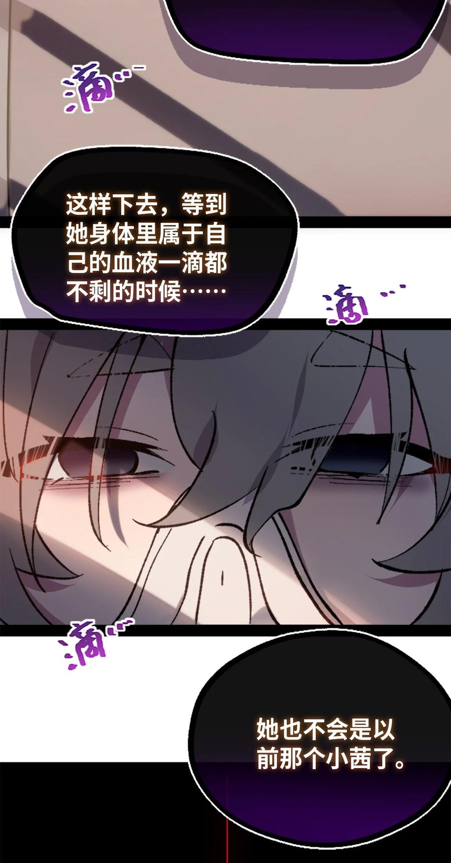 黑雪·白月·永生花漫画,10 夜晚之章2图