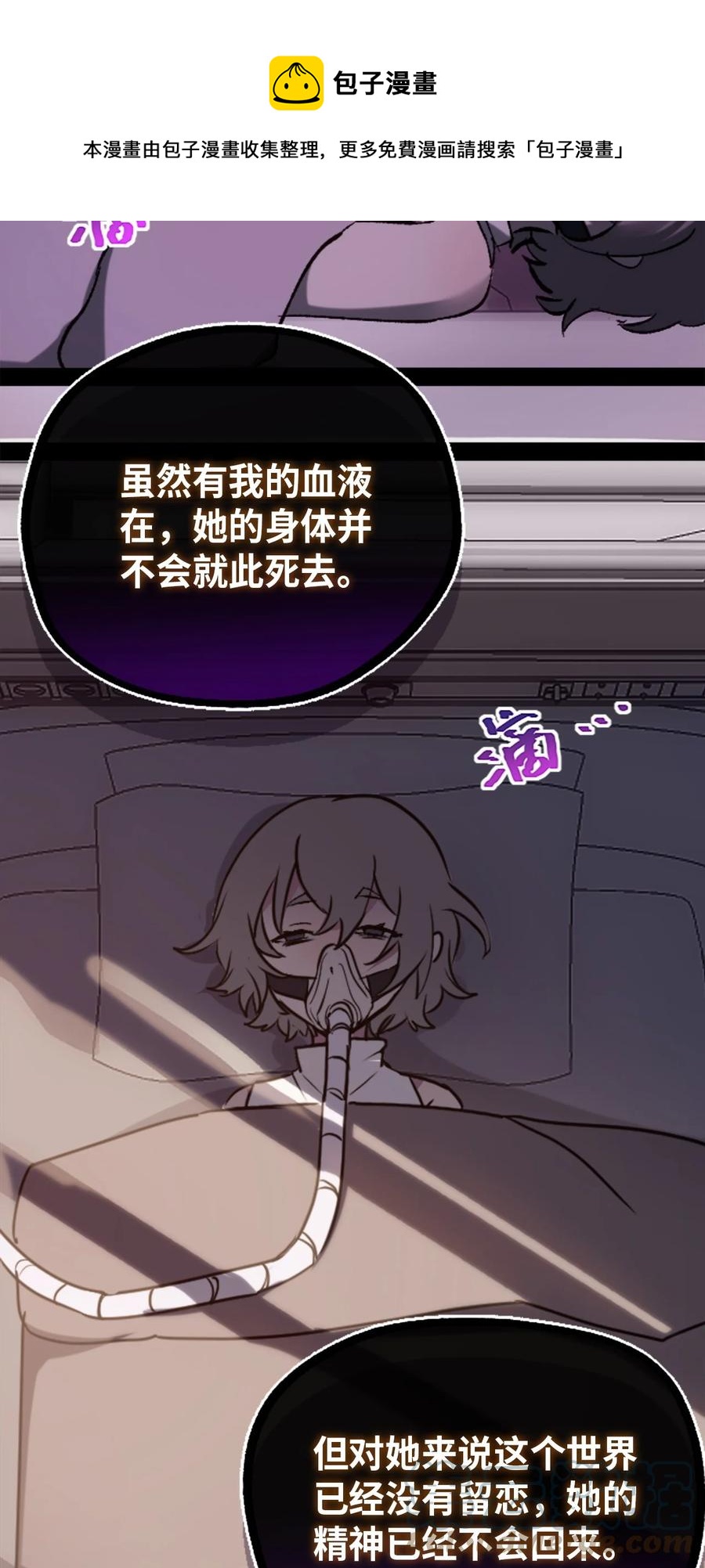 黑雪·白月·永生花漫画,10 夜晚之章1图